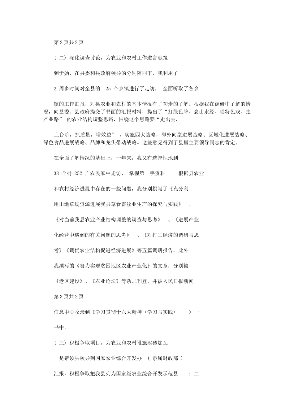 2024年招商挂职锻炼工作总结研究室挂职锻炼工作总结_第2页