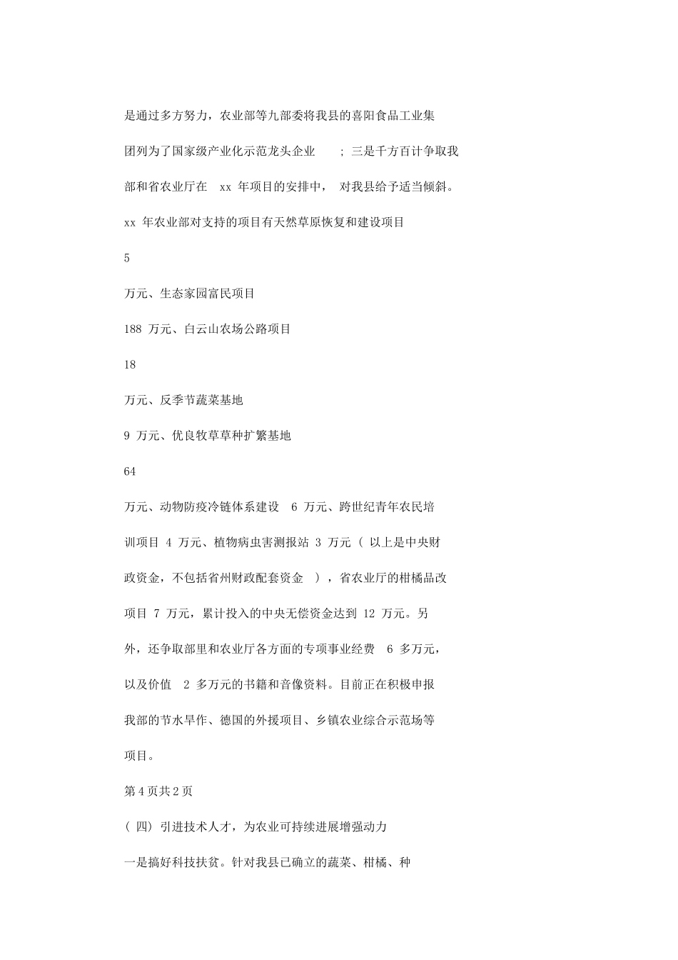 2024年招商挂职锻炼工作总结研究室挂职锻炼工作总结_第3页