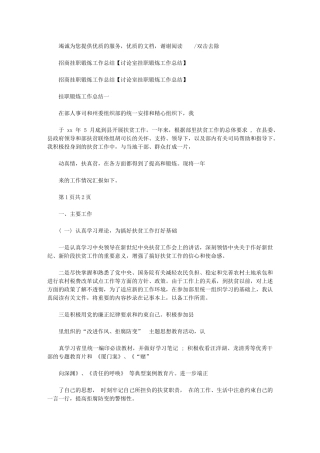 2024年招商挂职锻炼工作总结研究室挂职锻炼工作总结