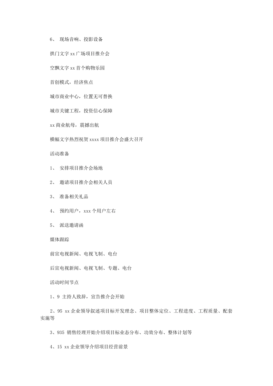 2024年招商推介会专业策划专项方案_第2页