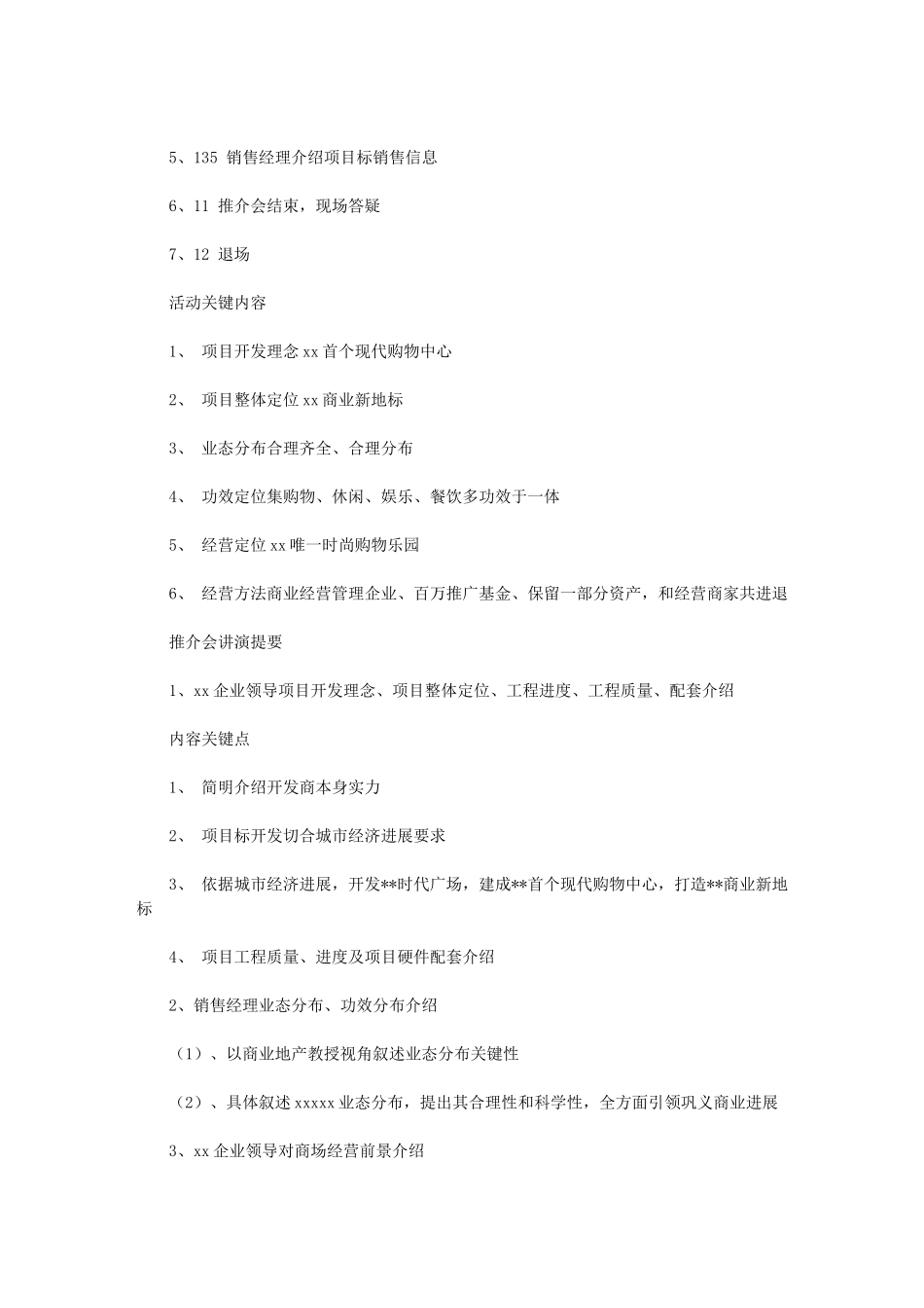 2024年招商推介会专业策划专项方案_第3页