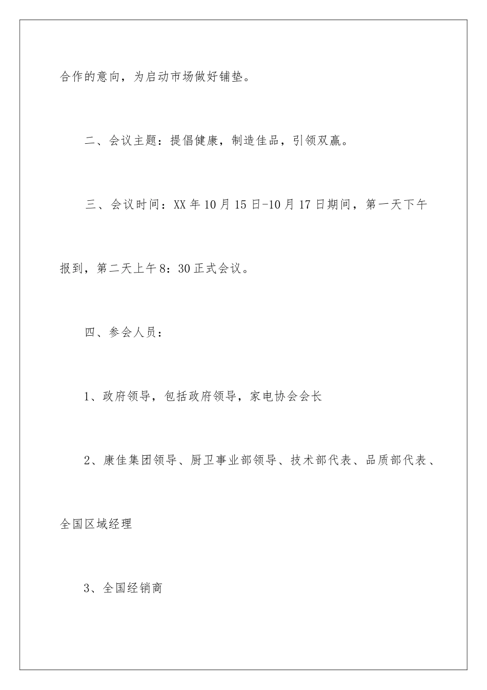 2024年招商方案3篇_第2页