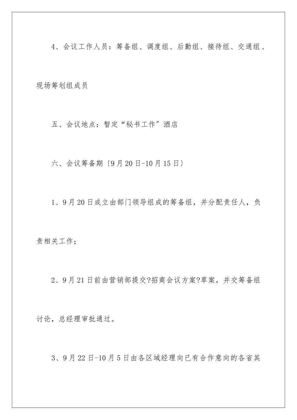 2024年招商方案3篇_第3页