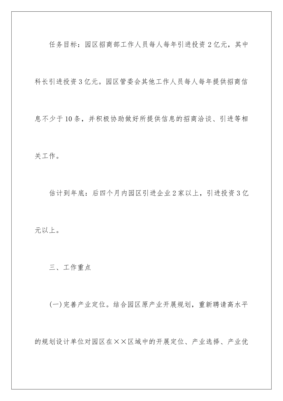 2024年招商方案8篇_第3页