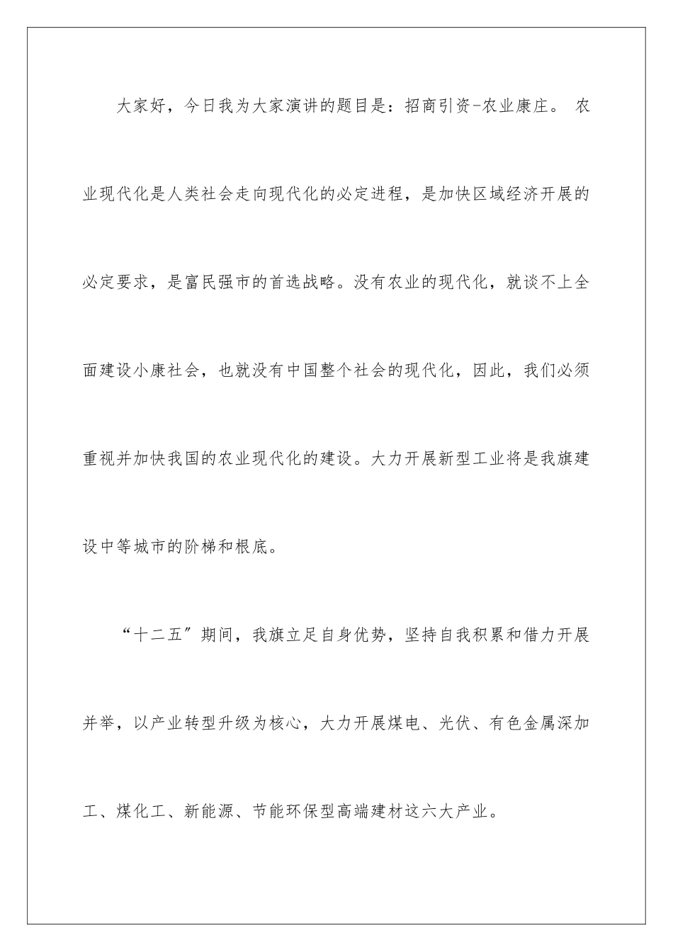 2024年招商引资演讲稿7篇_第2页