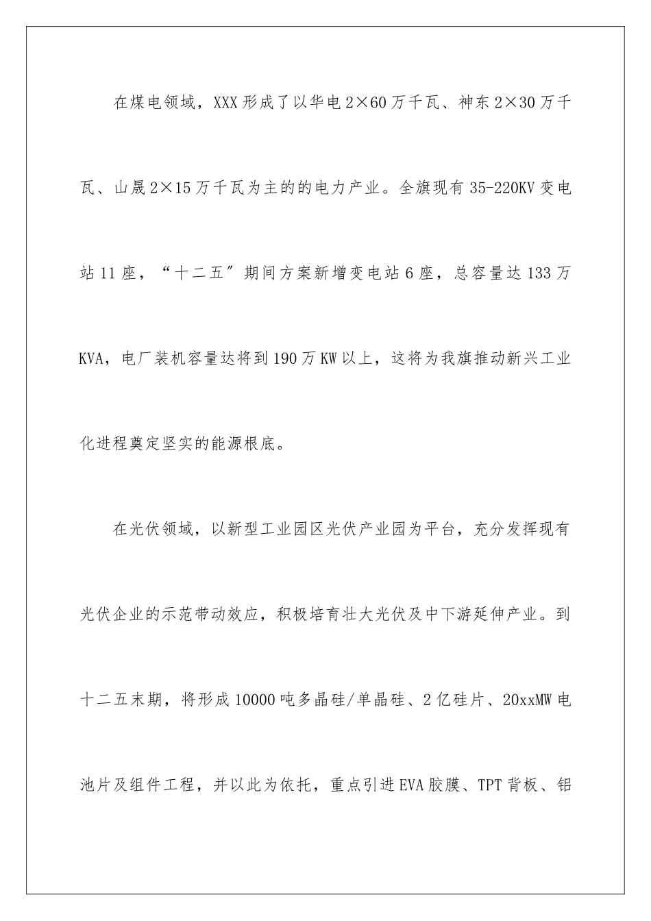 2024年招商引资演讲稿7篇_第3页