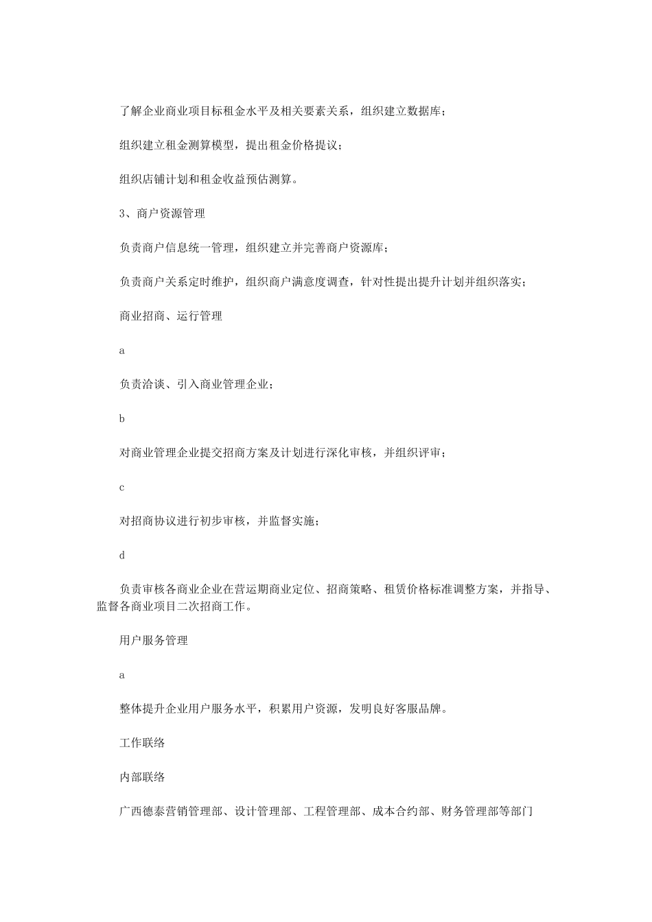 2024年招商运营部岗位说明指导书_第3页
