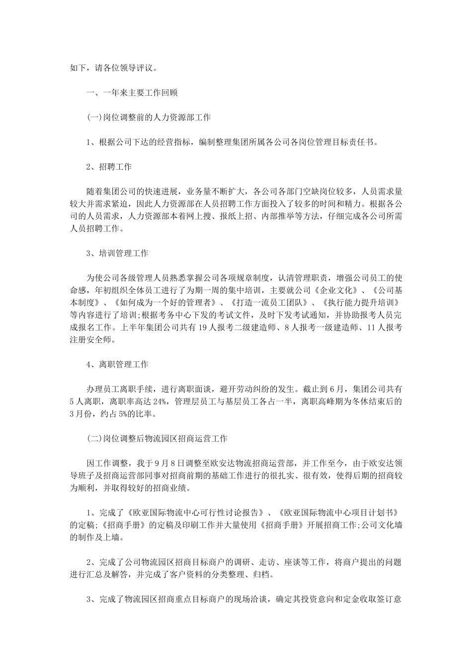 2024年招商运营经理工作总结通用版_第2页