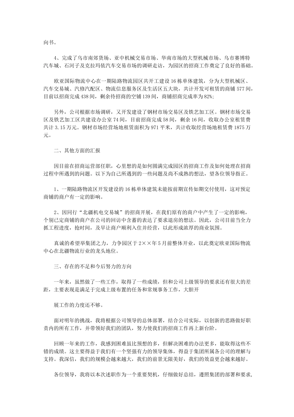 2024年招商运营经理工作总结通用版_第3页