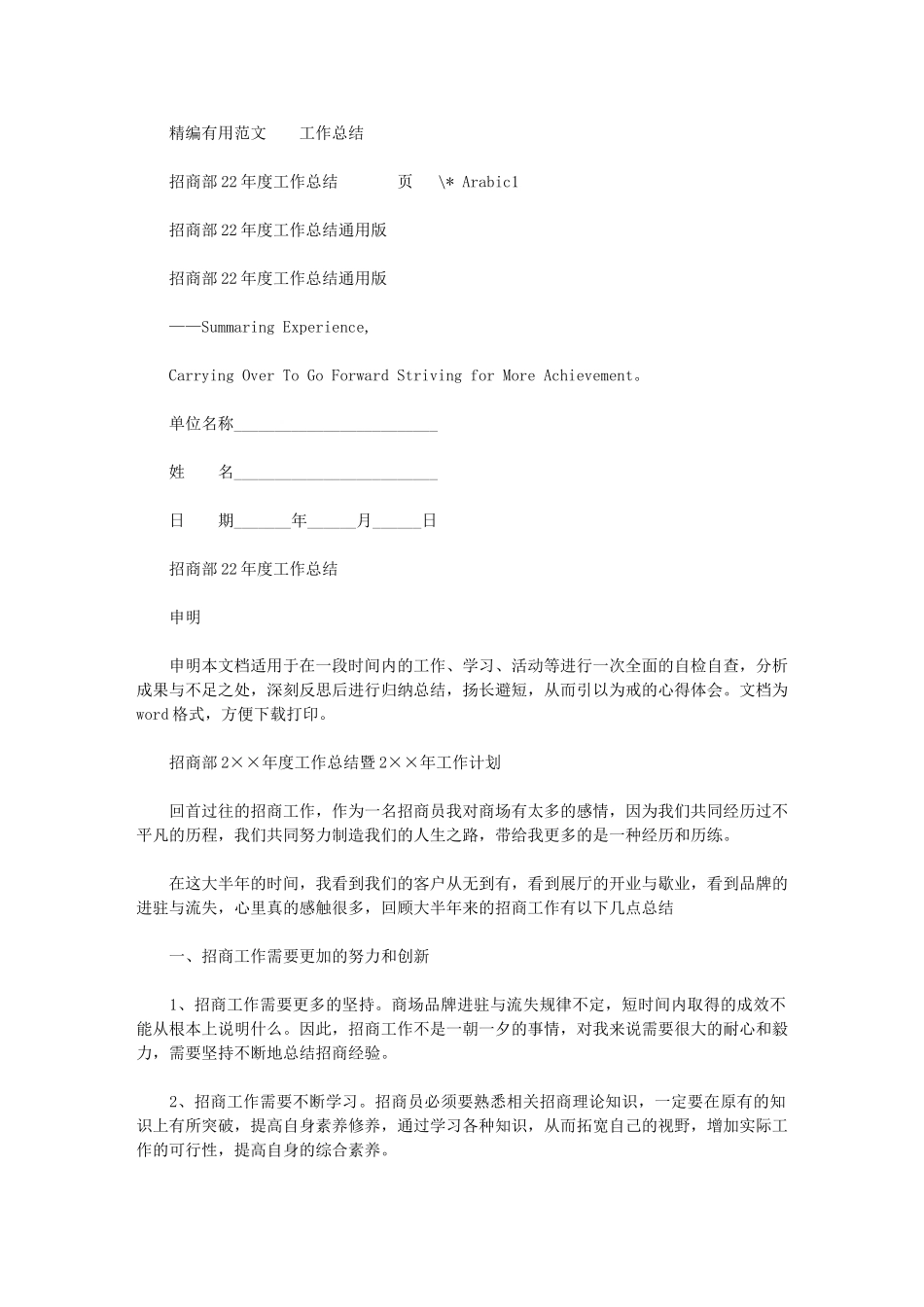 2024年招商部工作总结通用版_第1页