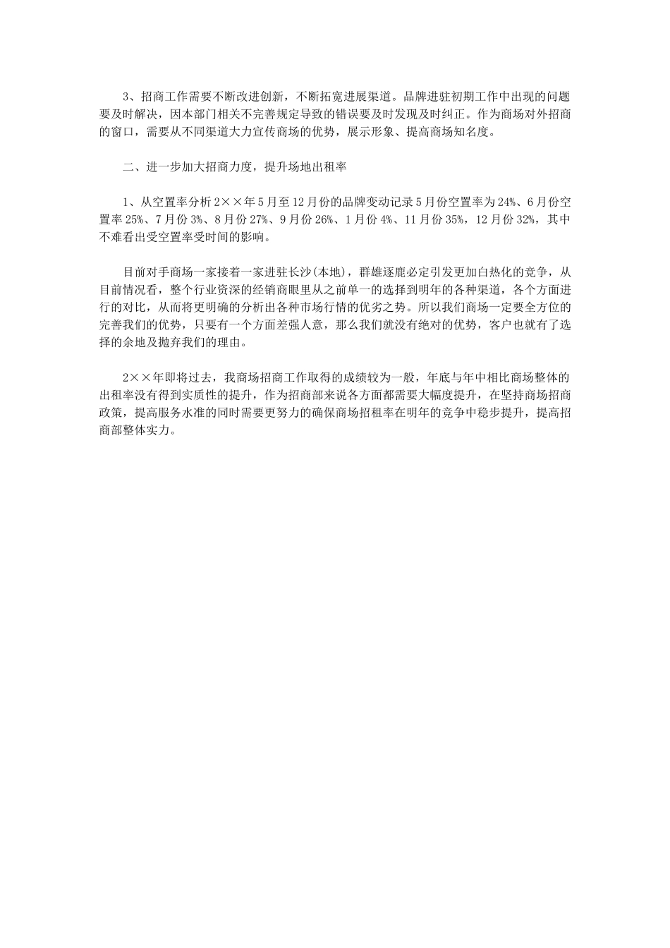 2024年招商部工作总结通用版_第2页