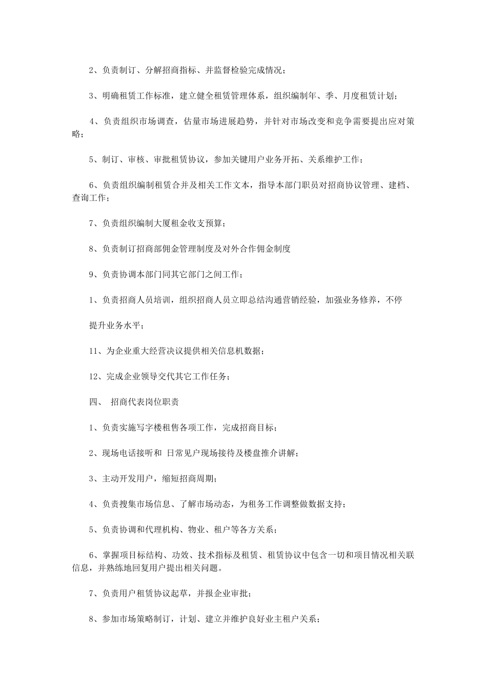 2024年招商部岗位职能职责概述_第2页