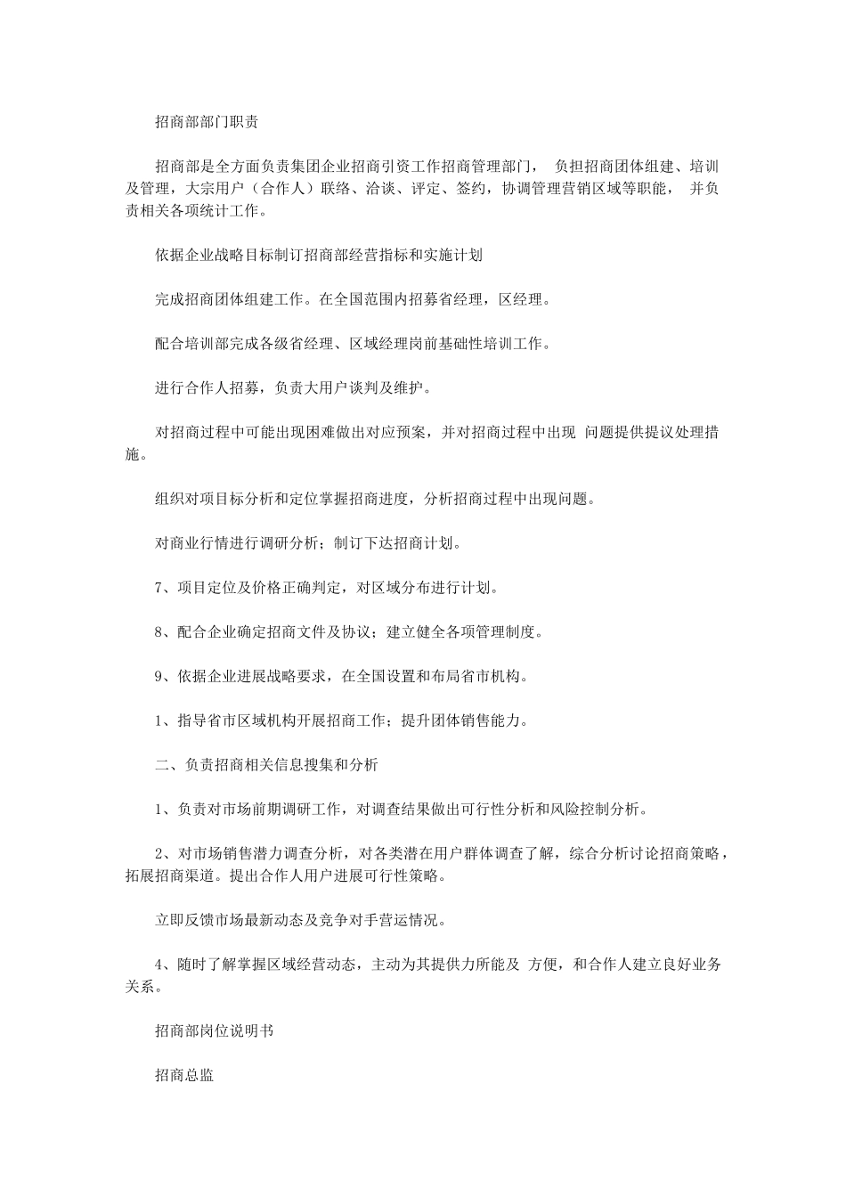 2024年招商部岗位职能职责_第2页