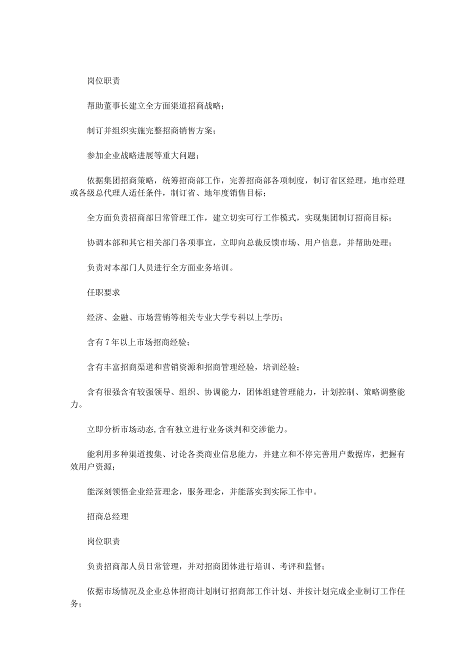 2024年招商部岗位职能职责_第3页