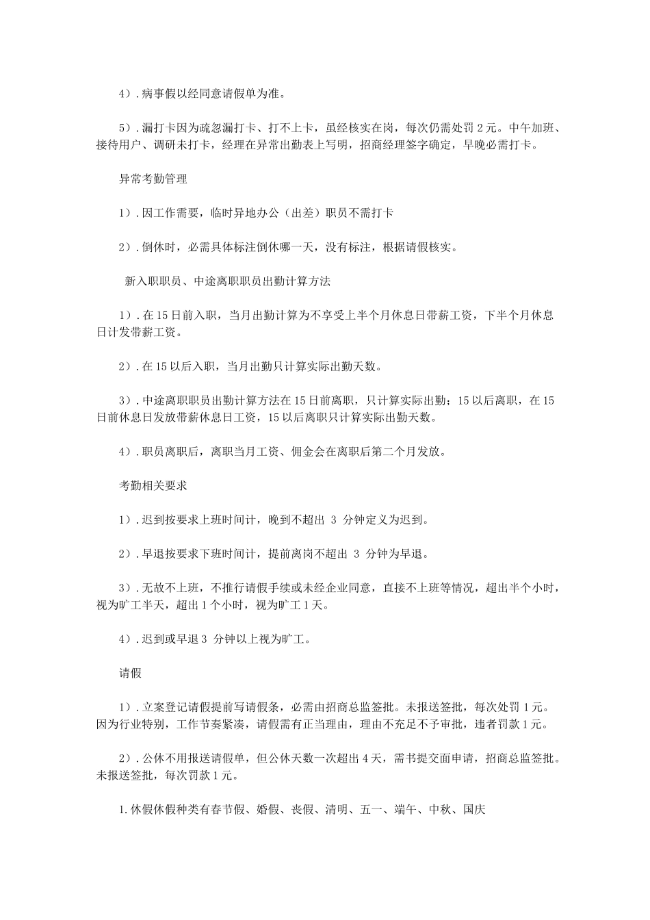 2024年招商部专项规章管理新规制度_第2页