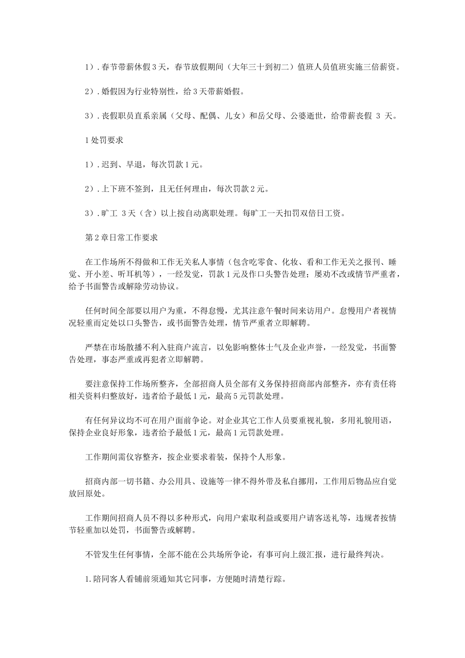 2024年招商部专项规章管理新规制度_第3页