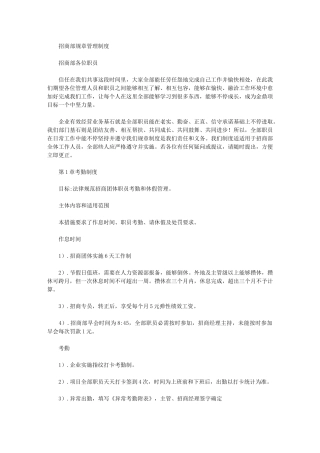 2024年招商部专项规章管理新规制度