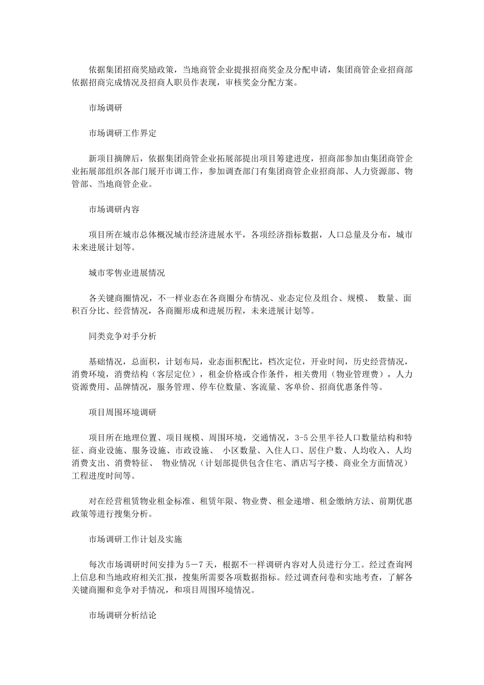 2024年招商管理新规制度_第2页