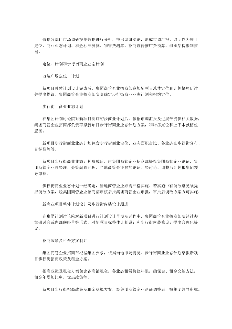 2024年招商管理新规制度_第3页