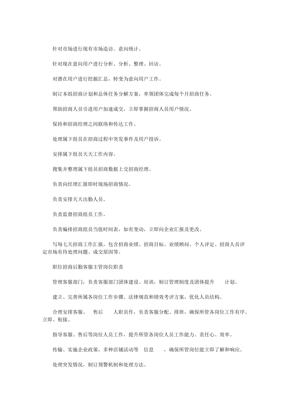 2024年招商部组织架构及岗位职能职责_第3页