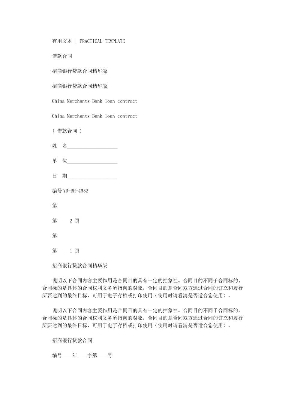 2024年招商银行贷款合同精华版_第1页