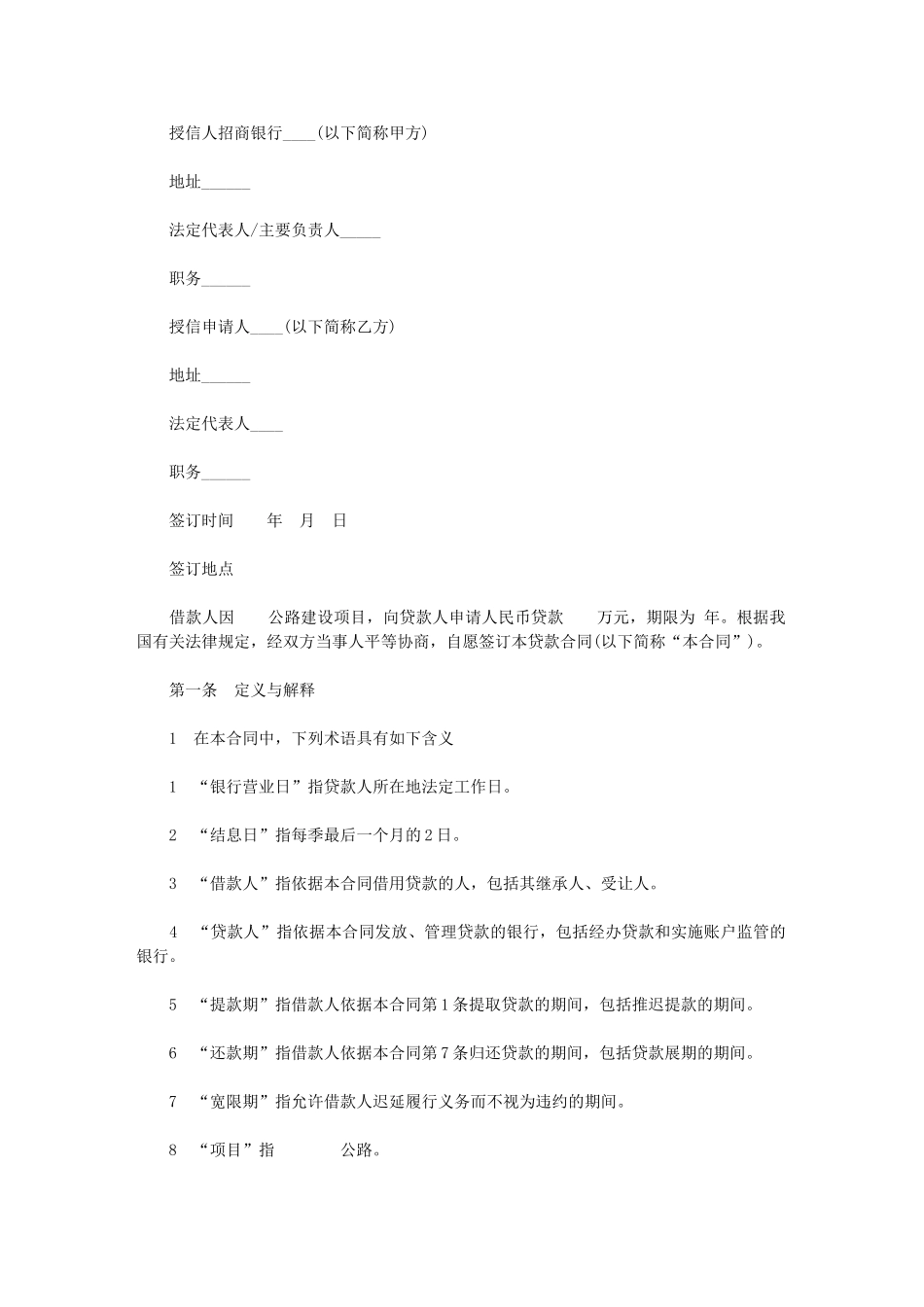 2024年招商银行贷款合同精华版_第2页