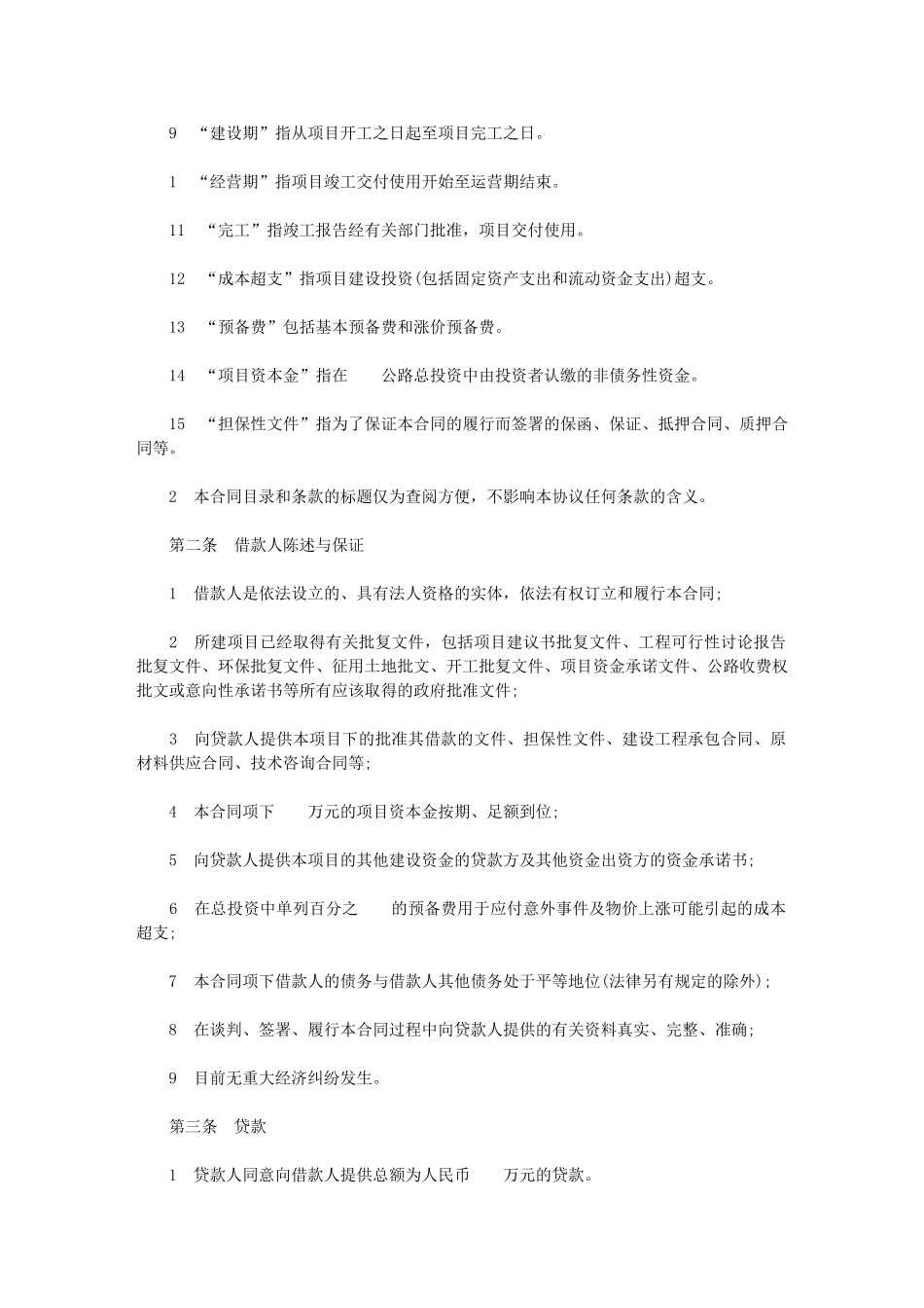2024年招商银行贷款合同精华版_第3页