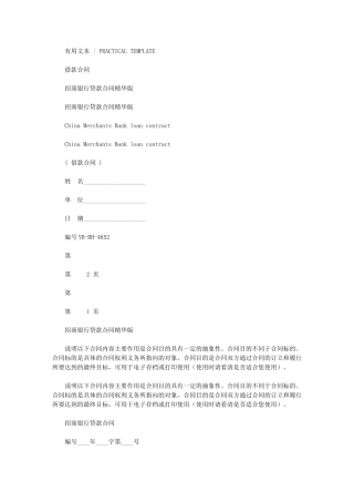 2024年招商银行贷款合同精华版