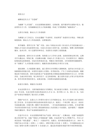 2024年招才引智信息2篇汇总