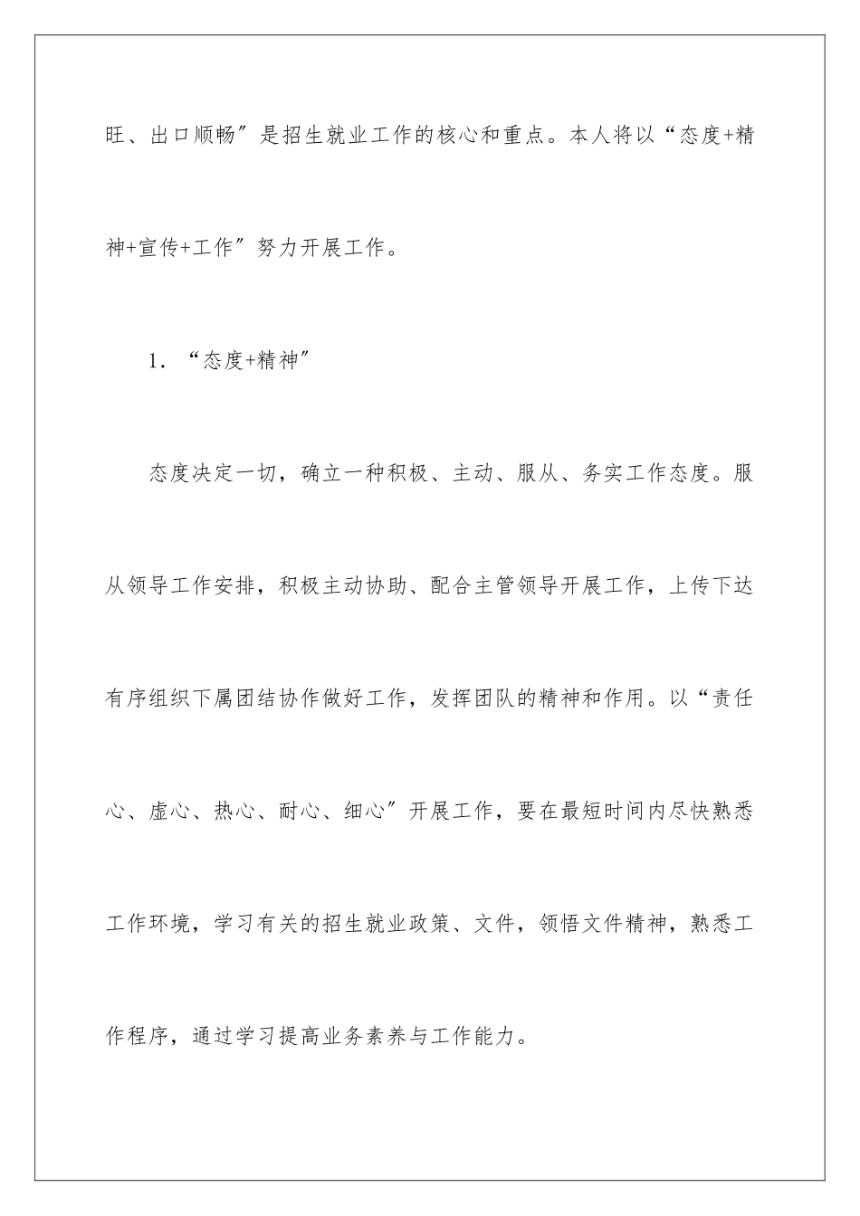 2024年招生就业工作计划五篇_第2页