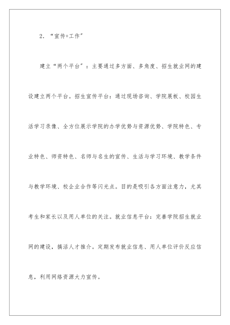 2024年招生就业工作计划五篇_第3页