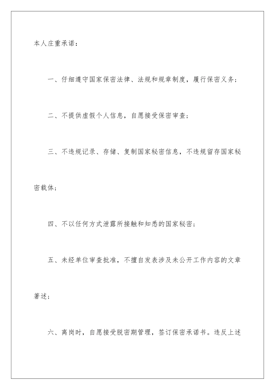 2024年招投标保密承诺书_第2页