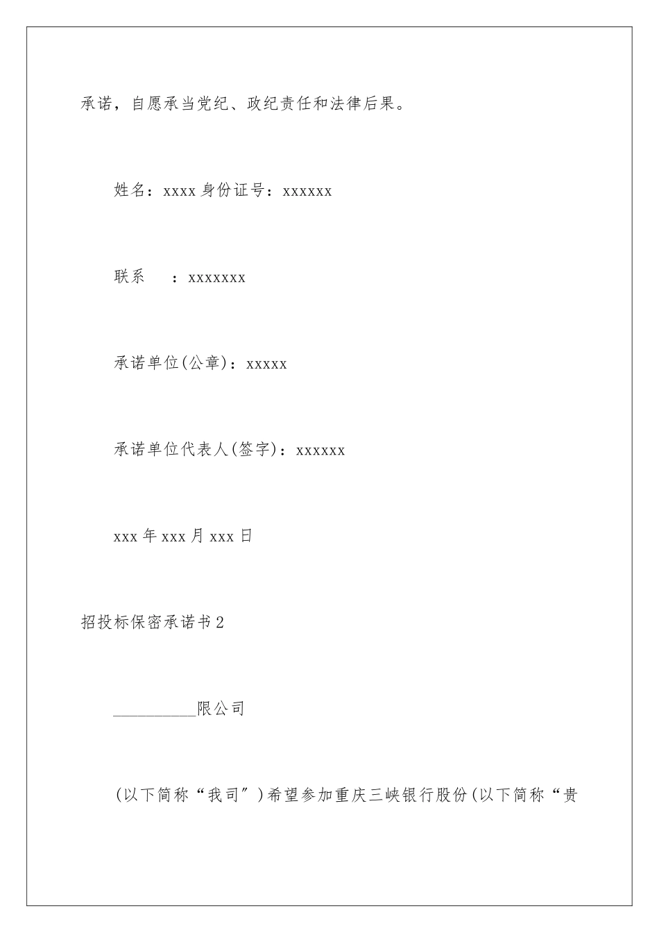 2024年招投标保密承诺书_第3页