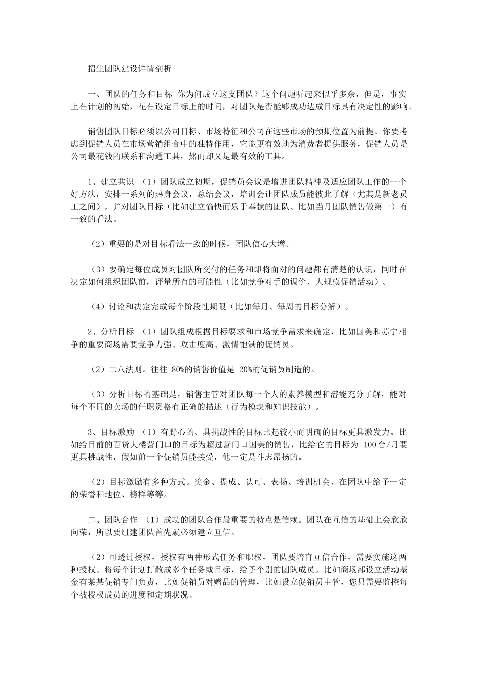 2024年招生团队建设详情剖析_第1页