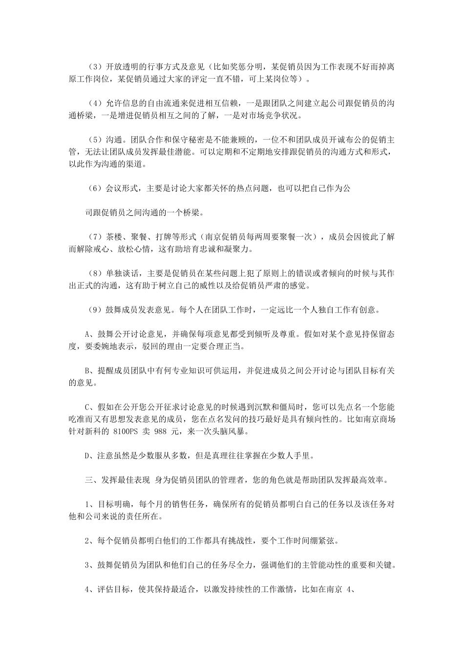 2024年招生团队建设详情剖析_第2页