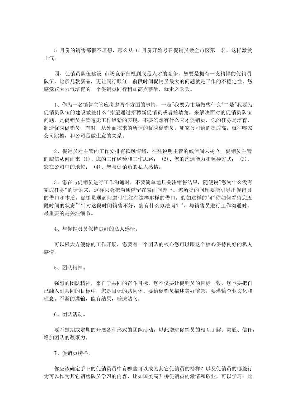 2024年招生团队建设详情剖析_第3页