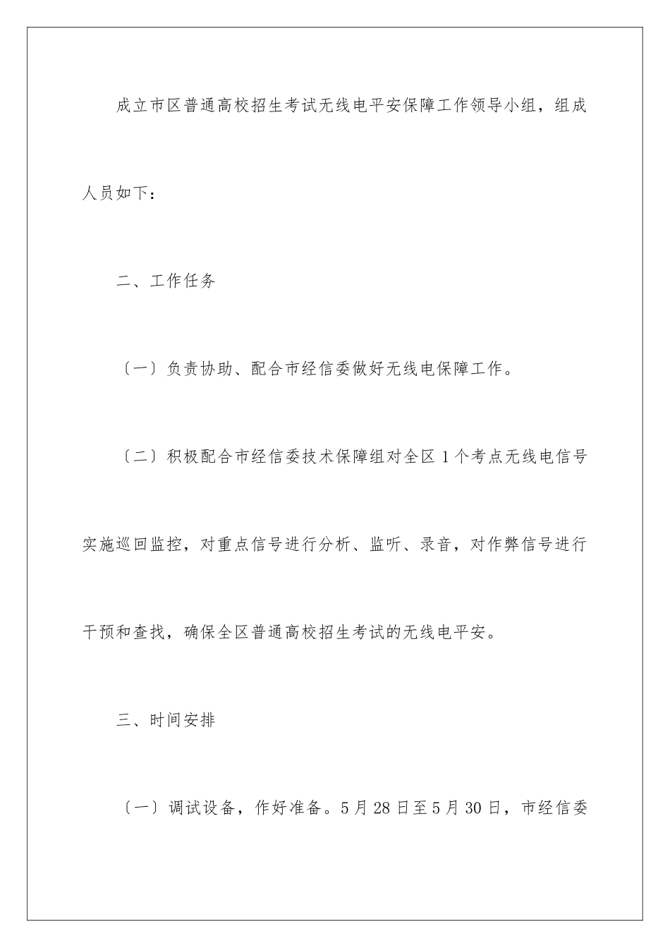 2024年招生方案九篇_第2页