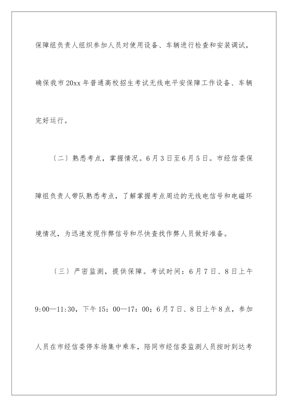 2024年招生方案九篇_第3页