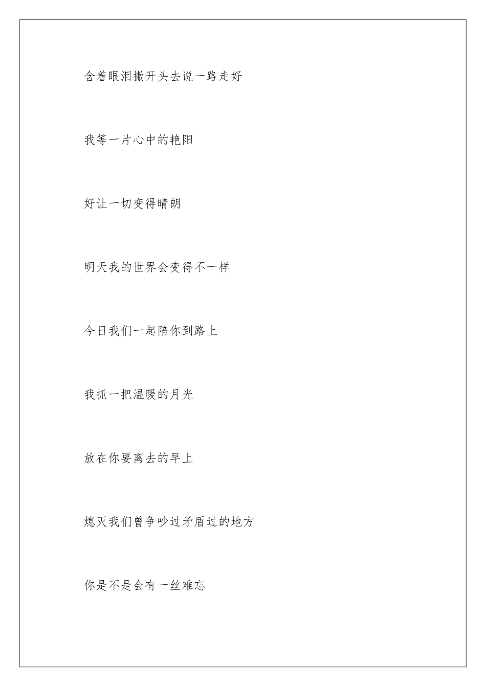 2024年拥抱记叙文_第3页