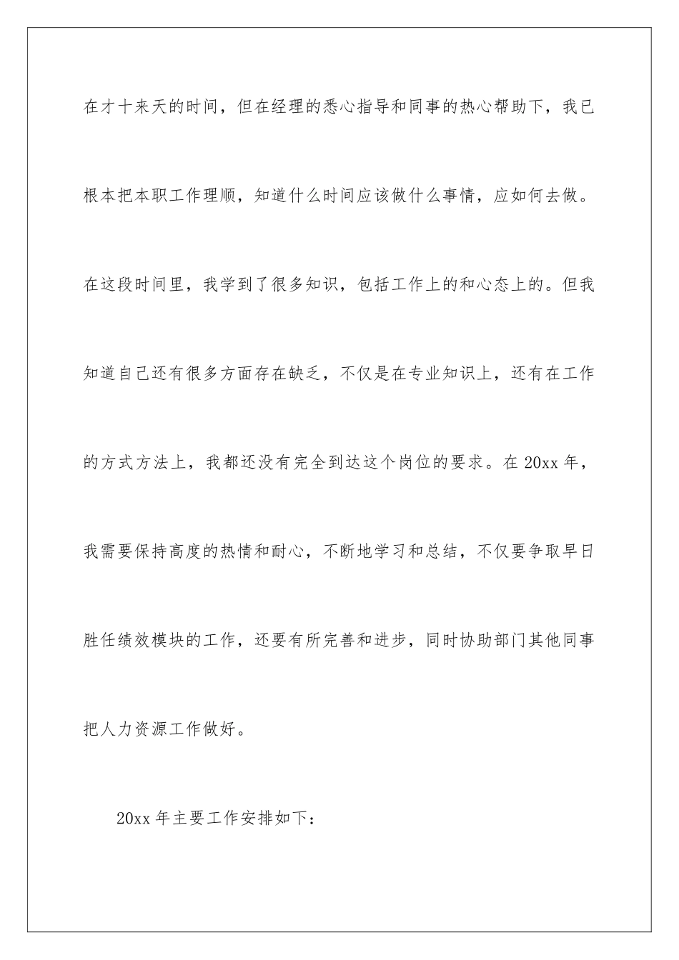 2024年招聘专员年度工作总结_第2页