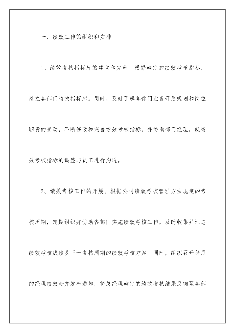 2024年招聘专员年度工作总结_第3页