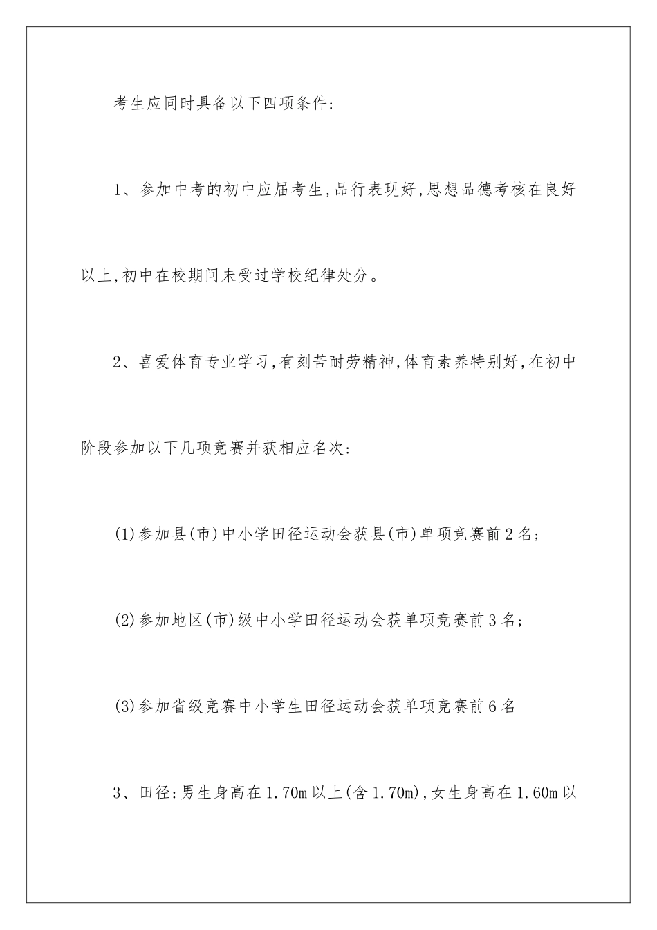 2024年招生方案三篇_第2页