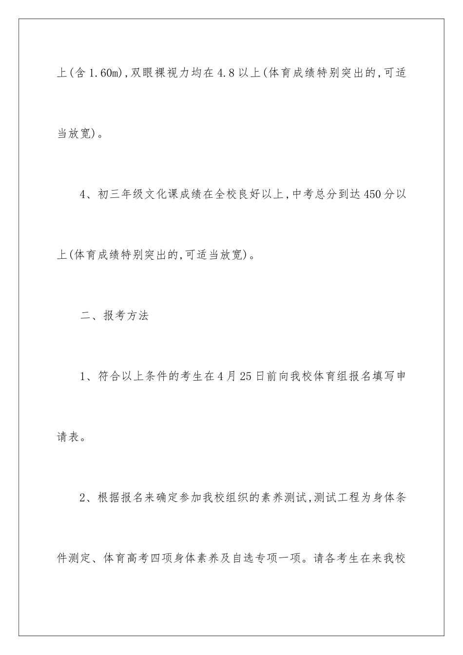 2024年招生方案三篇_第3页
