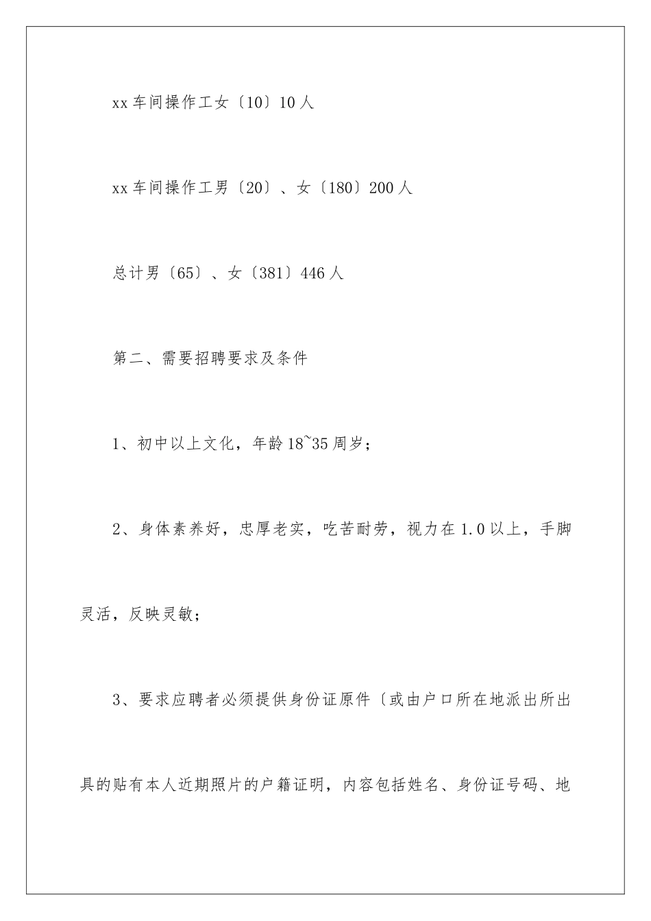 2024年招聘工作计划_第3页