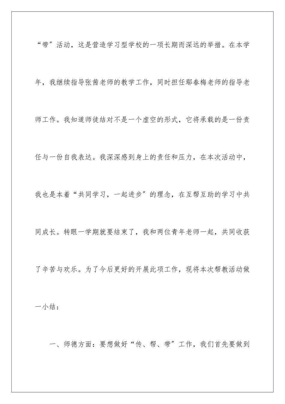 2024年指导教师工作报告_第2页