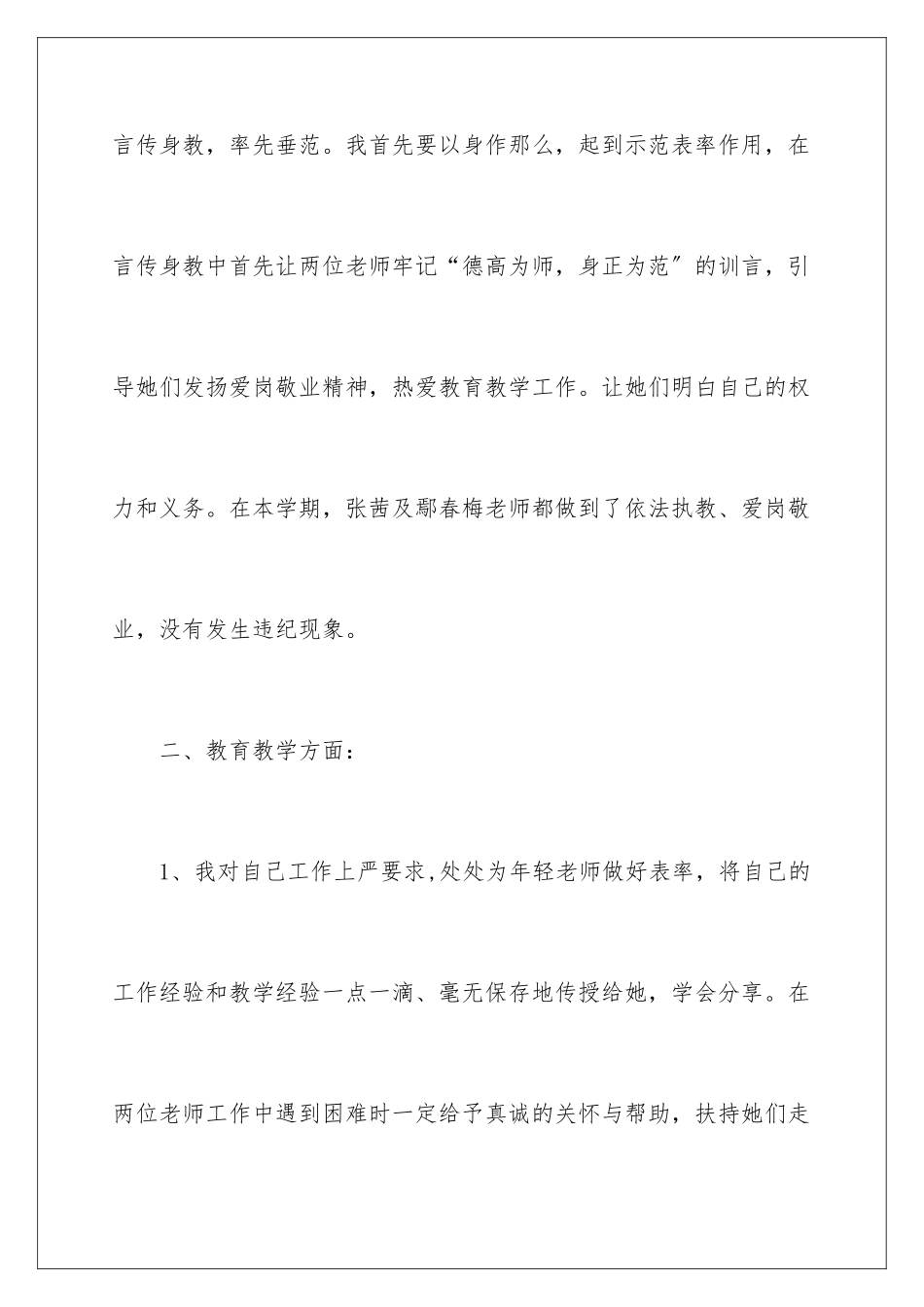 2024年指导教师工作报告_第3页