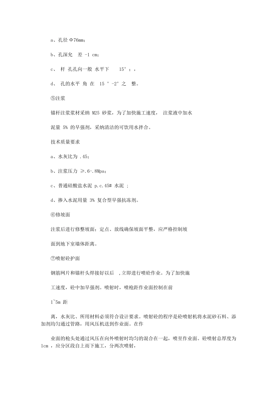 2024年挂网喷射砼施工组织规划设计实施方案_第2页
