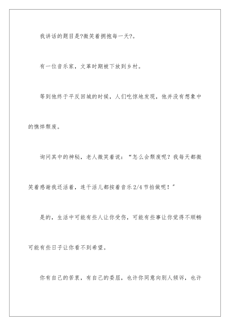 2024年拥抱微笑演讲稿集合8篇_第2页