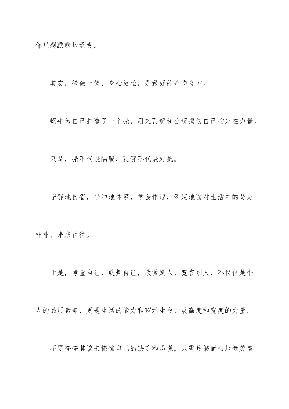 2024年拥抱微笑演讲稿集合8篇_第3页