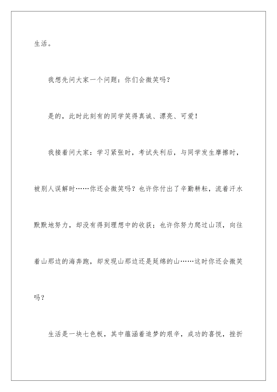 2024年拥抱微笑演讲稿8篇_第2页